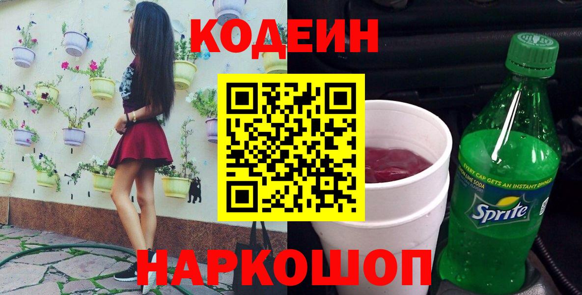 Codein напиток Lean (лин)  Кодеиновый сироп Lean напиток Lean (лин)  Вход с VPN  Ковров 