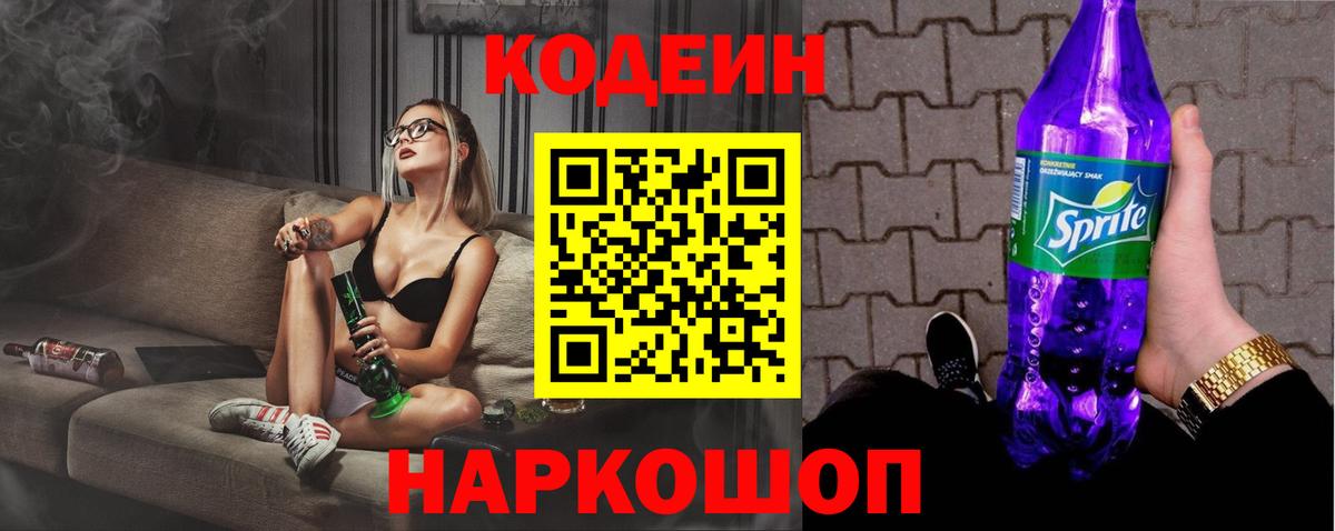 Кодеин Purple Drank Ковров